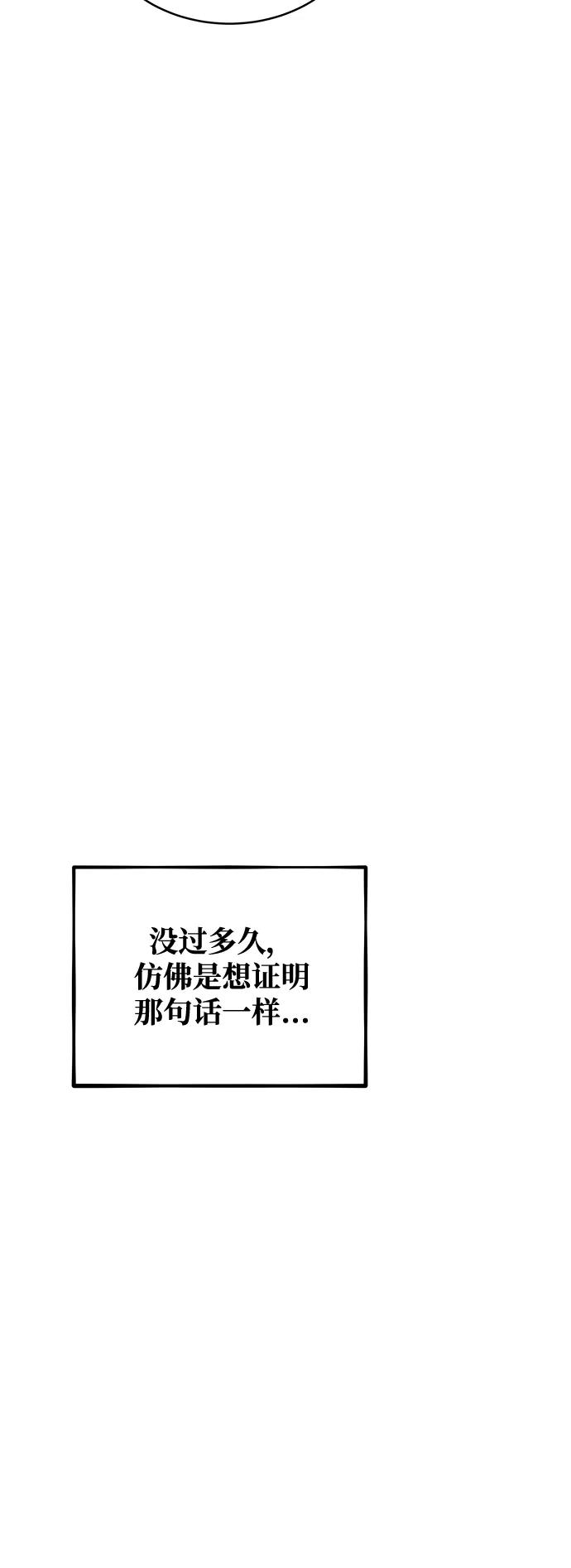 用分身自动狩猎 [第69话] 臭名昭著（2） 第30页