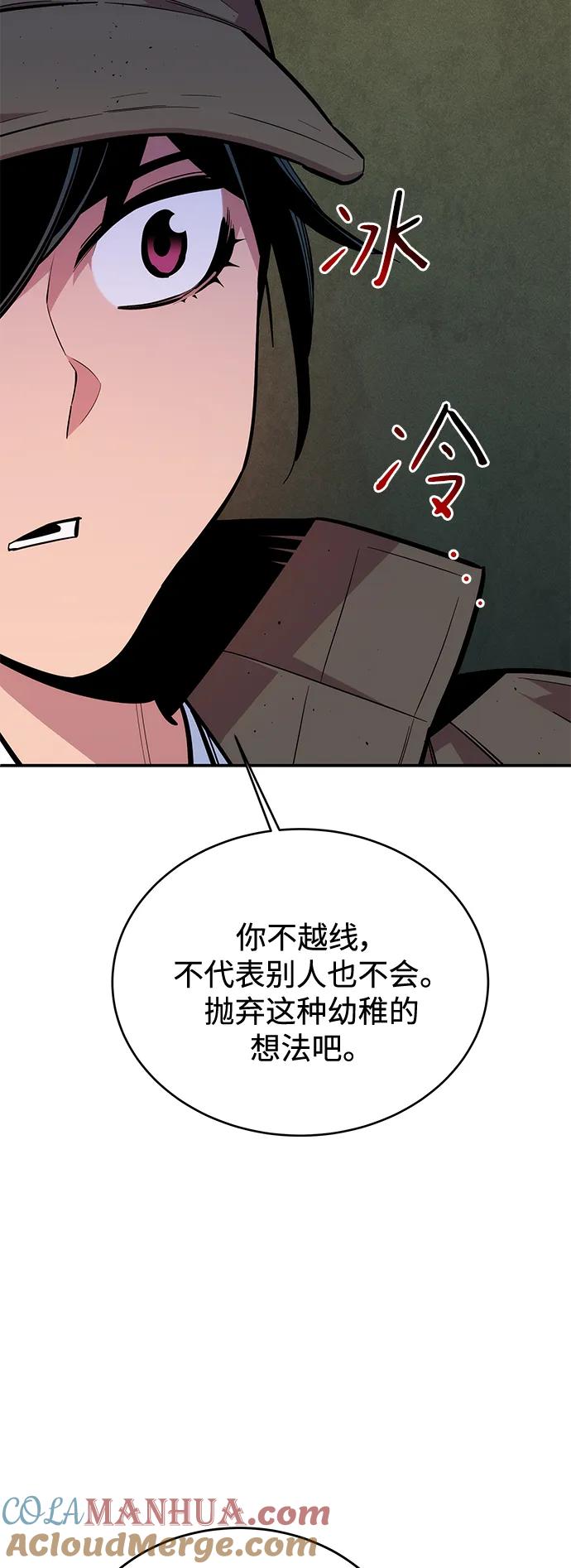 用分身自动狩猎 [第69话] 臭名昭著（2） 第28页