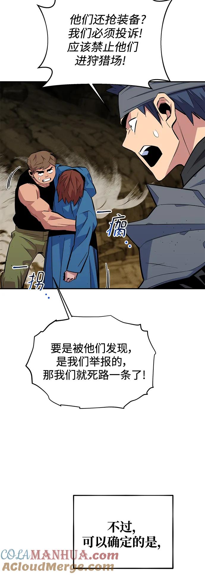 用分身自动狩猎 [第69话] 臭名昭著（2） 第37页