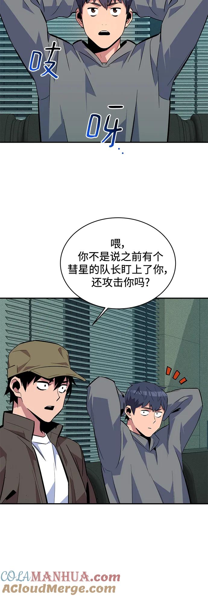 用分身自动狩猎 [第69话] 臭名昭著（2） 第25页