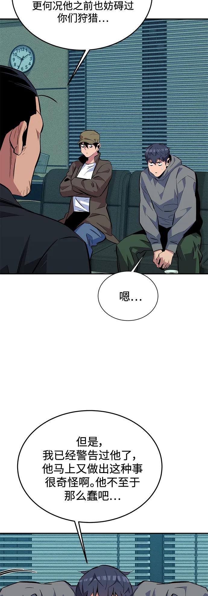 用分身自动狩猎 [第69话] 臭名昭著（2） 第24页
