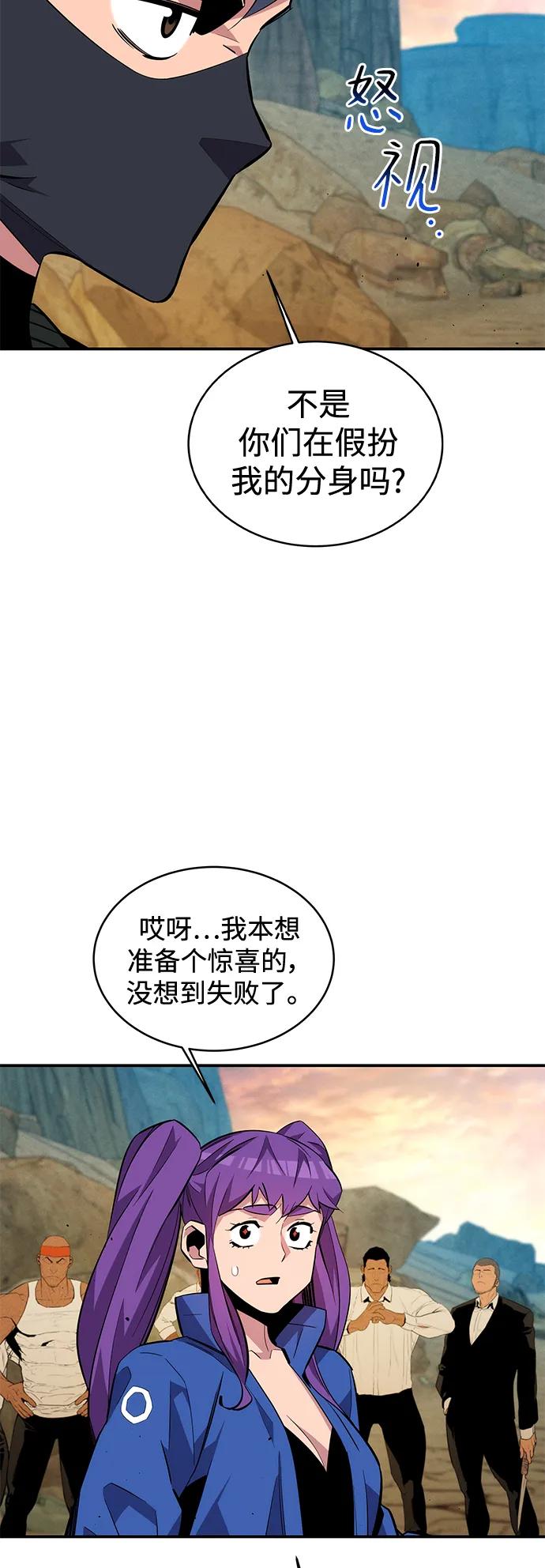 用分身自动狩猎 [第69话] 臭名昭著（2） 第62页