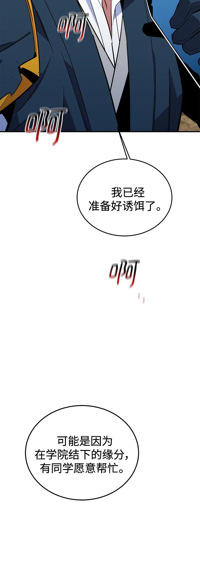 用分身自动狩猎 [第69话] 臭名昭著（2） 第68页