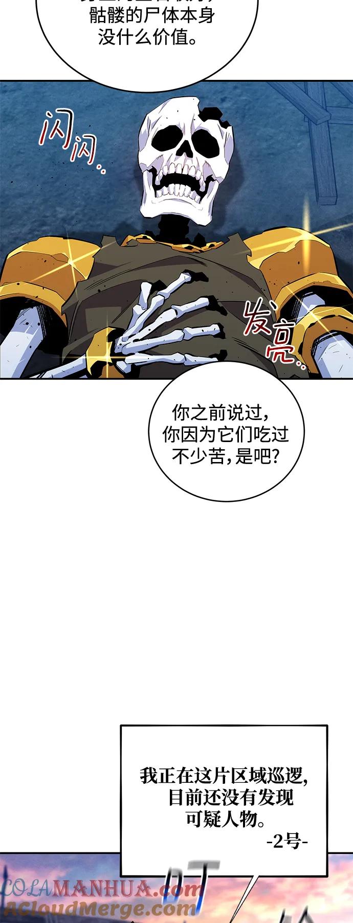 用分身自动狩猎 [第69话] 臭名昭著（2） 第4页