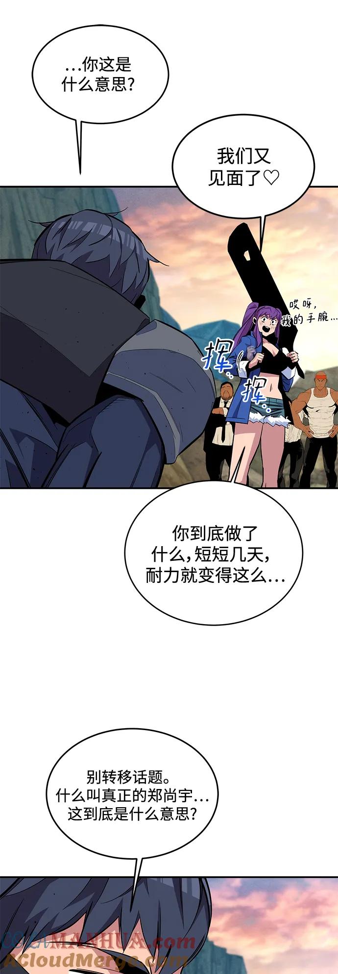 用分身自动狩猎 [第69话] 臭名昭著（2） 第61页