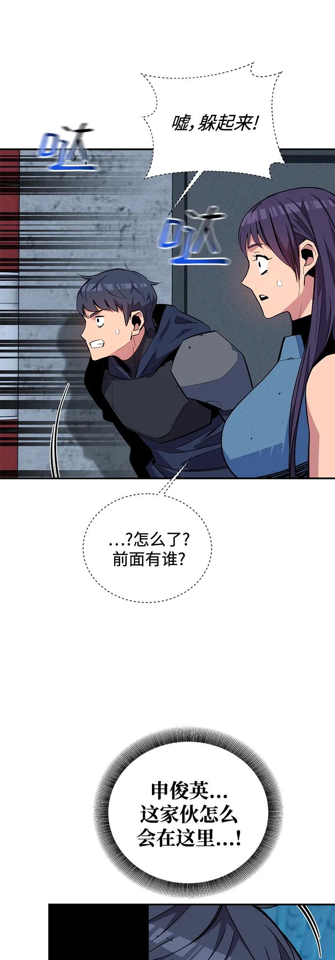 用分身自动狩猎 [第69话] 臭名昭著（2） 第20页