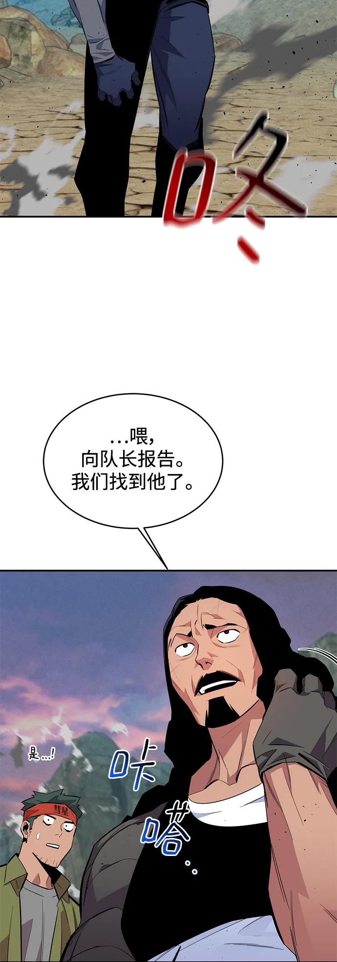 用分身自动狩猎 [第69话] 臭名昭著（2） 第50页