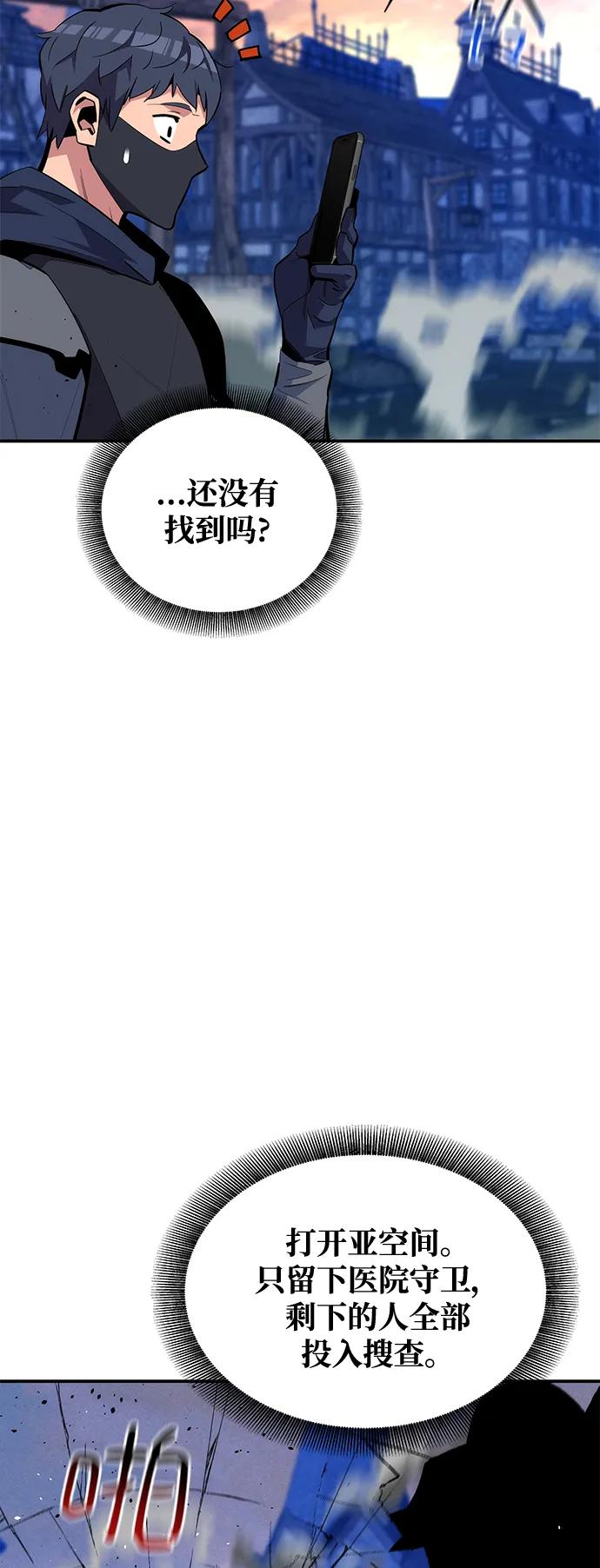 用分身自动狩猎 [第69话] 臭名昭著（2） 第5页