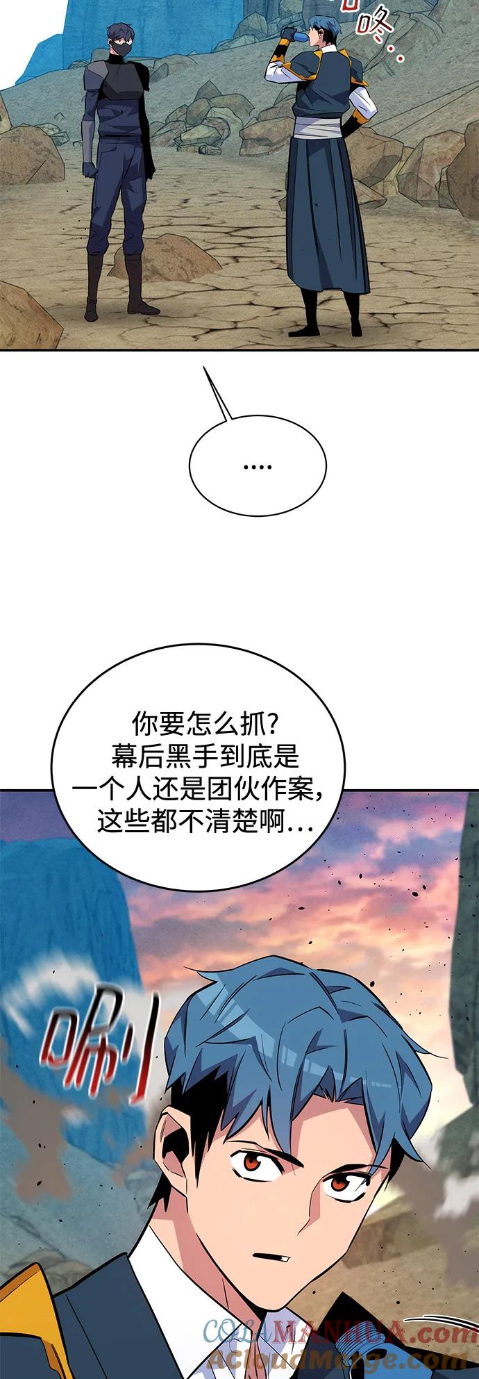 用分身自动狩猎 [第69话] 臭名昭著（2） 第67页