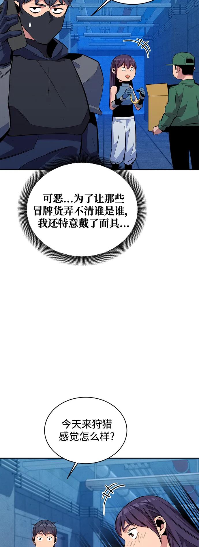 用分身自动狩猎 [第69话] 臭名昭著（2） 第15页