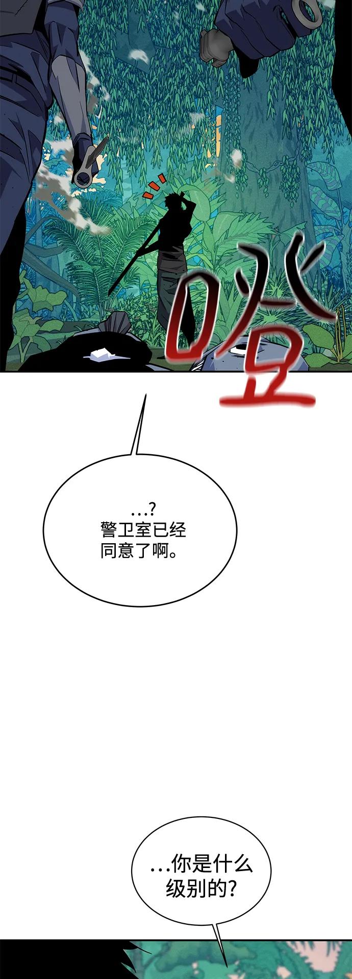 用分身自动狩猎 [第69话] 臭名昭著（2） 第71页