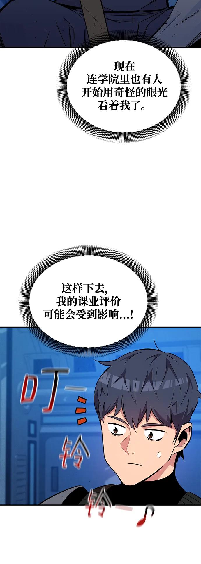 用分身自动狩猎 [第69话] 臭名昭著（2） 第42页