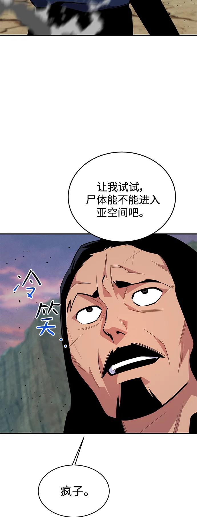 用分身自动狩猎 [第69话] 臭名昭著（2） 第54页