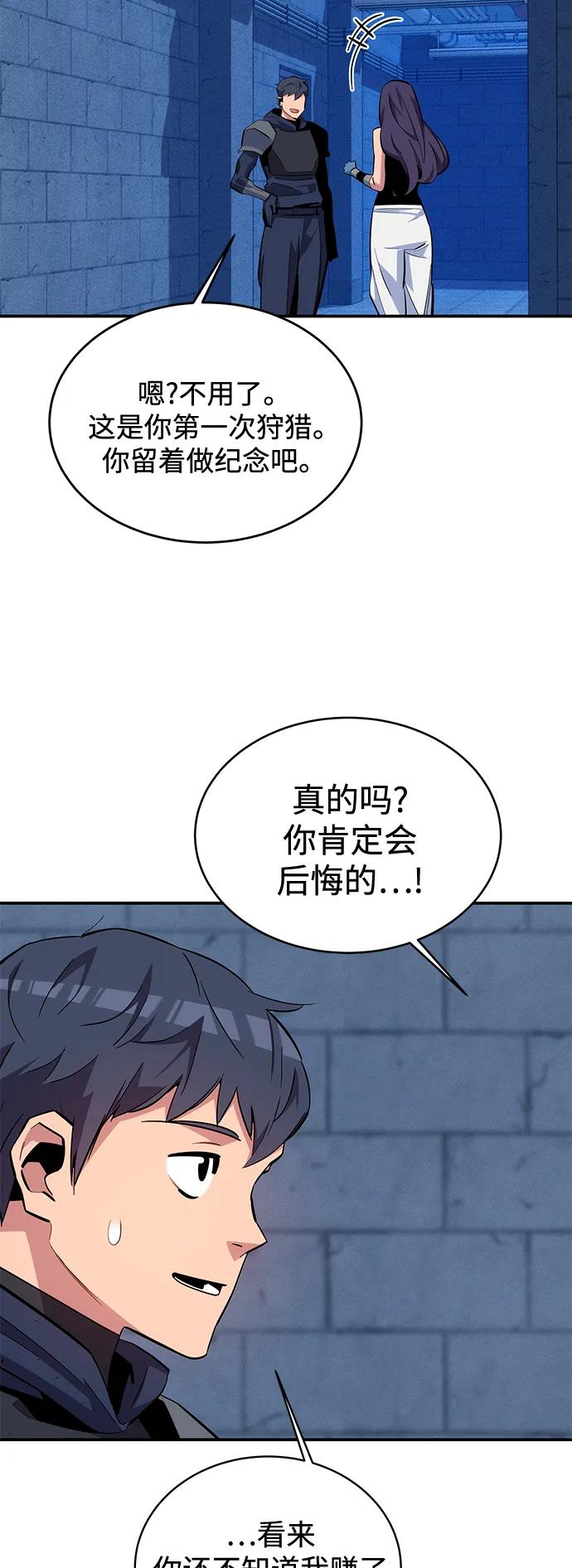 用分身自动狩猎 [第69话] 臭名昭著（2） 第17页