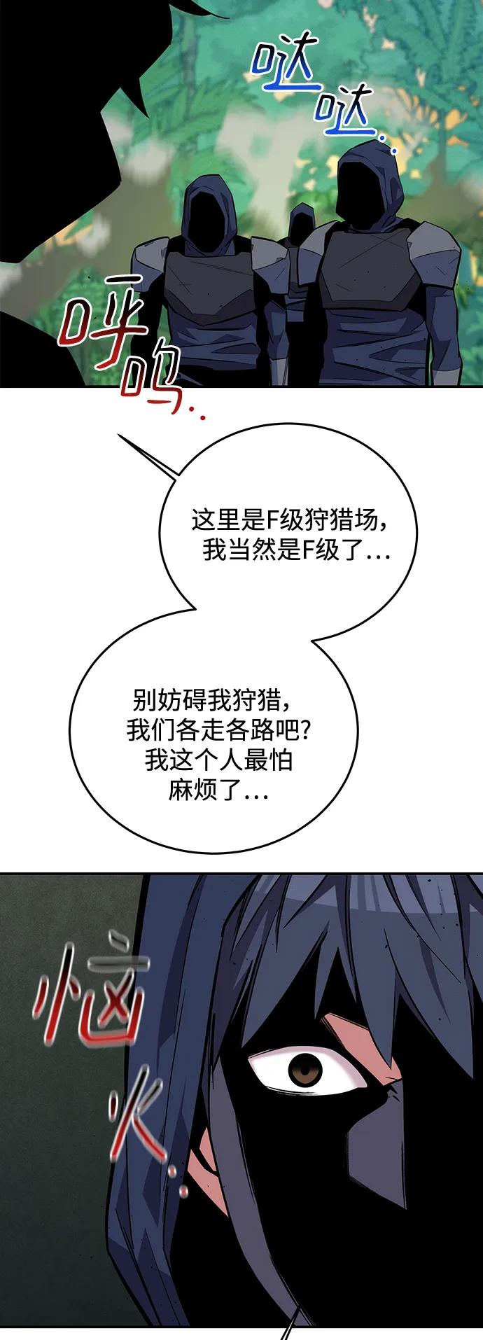 用分身自动狩猎 [第69话] 臭名昭著（2） 第72页