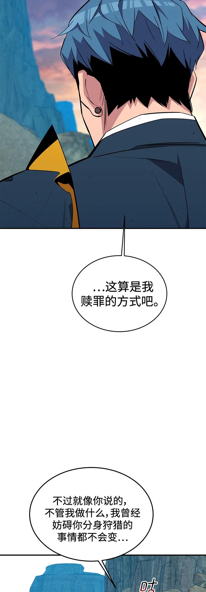 用分身自动狩猎 [第69话] 臭名昭著（2） 第66页