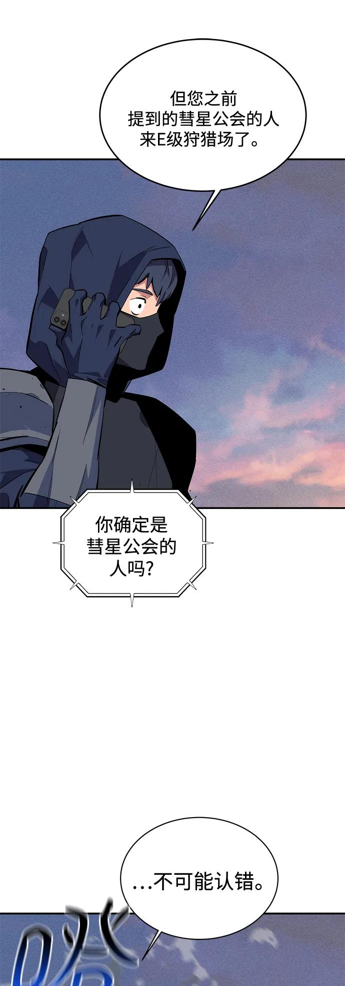 用分身自动狩猎 [第69话] 臭名昭著（2） 第44页