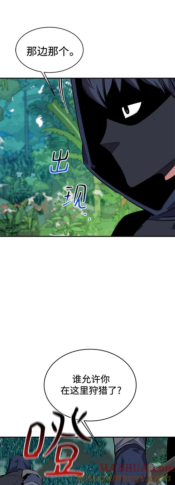用分身自动狩猎 [第69话] 臭名昭著（2） 第70页