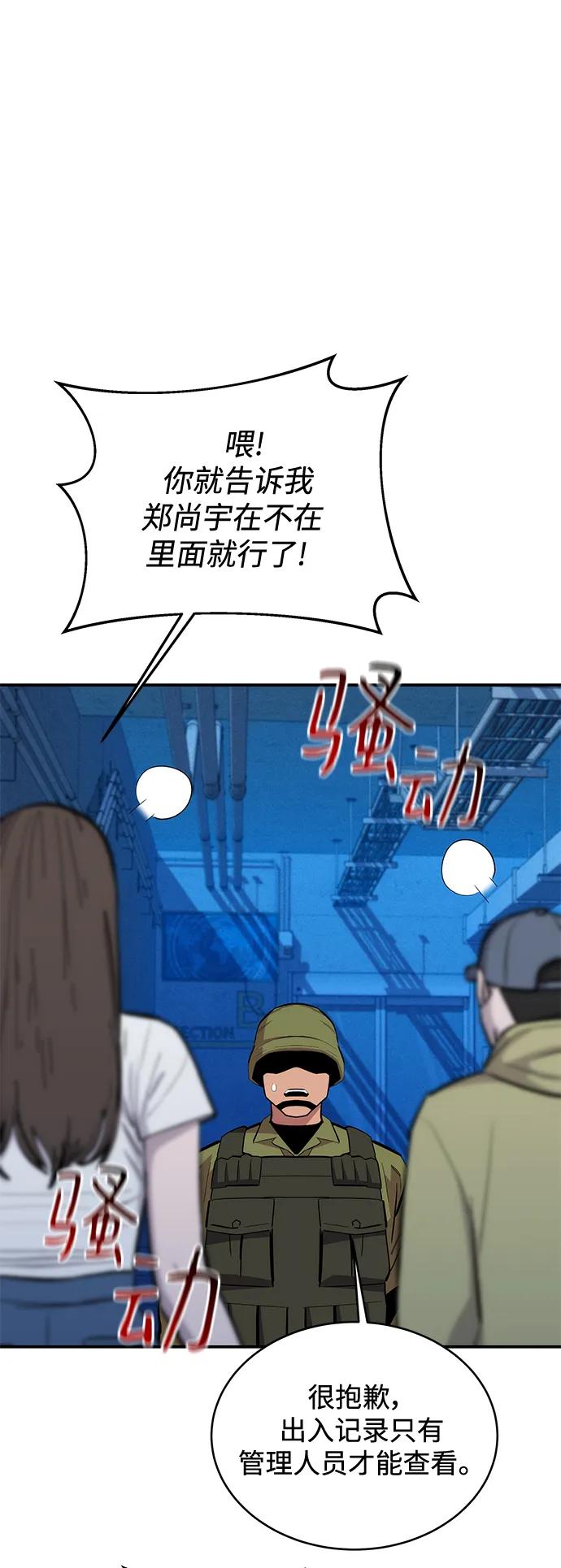 用分身自动狩猎 [第69话] 臭名昭著（2） 第38页