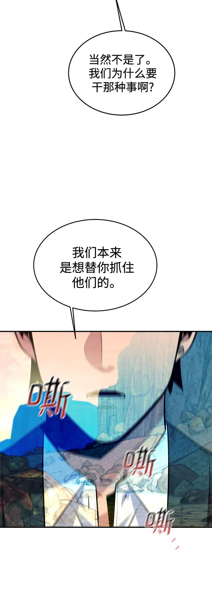 用分身自动狩猎 [第69话] 臭名昭著（2） 第63页