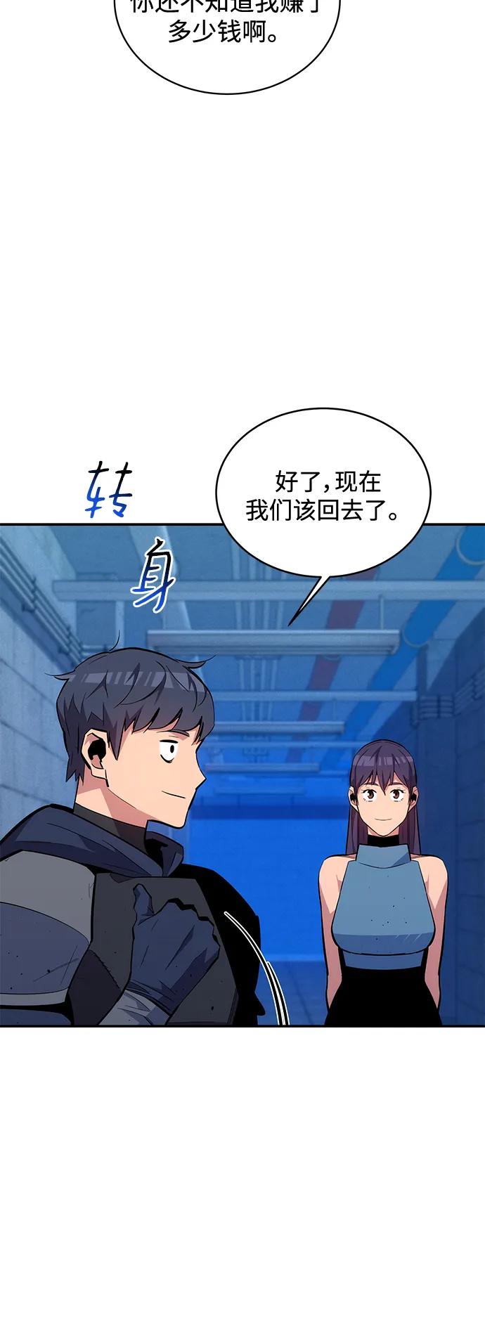 用分身自动狩猎 [第69话] 臭名昭著（2） 第18页