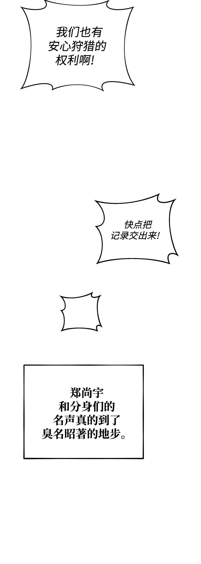 用分身自动狩猎 [第69话] 臭名昭著（2） 第39页