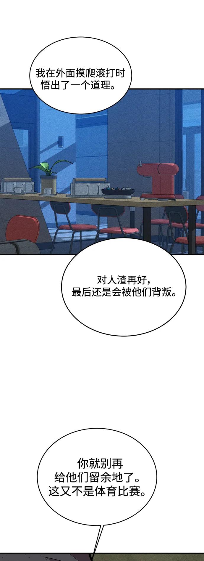 用分身自动狩猎 [第69话] 臭名昭著（2） 第27页