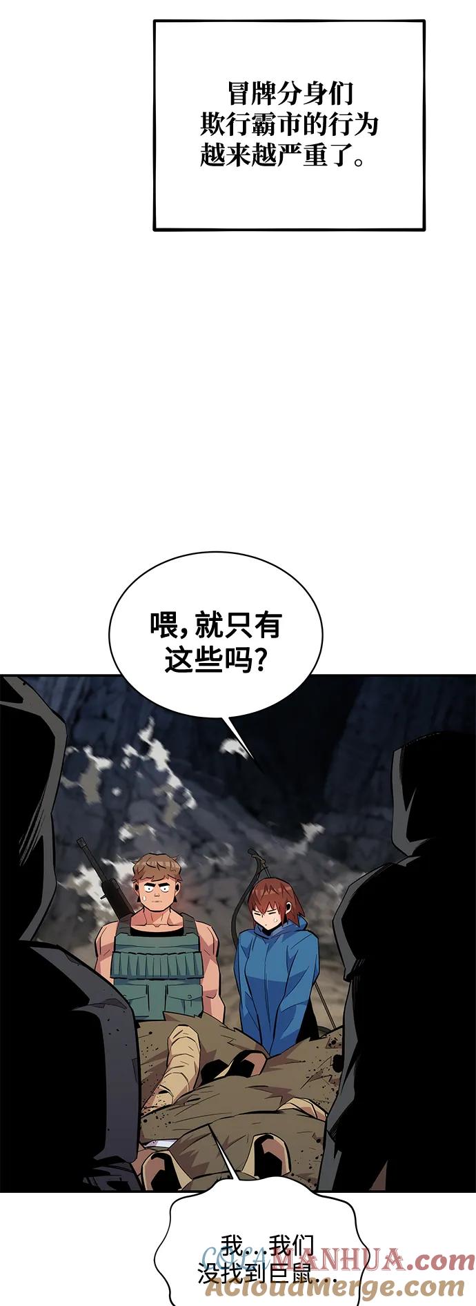 用分身自动狩猎 [第69话] 臭名昭著（2） 第31页
