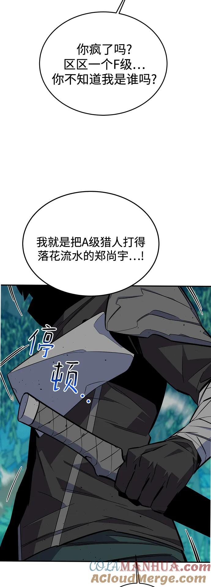 用分身自动狩猎 [第69话] 臭名昭著（2） 第73页