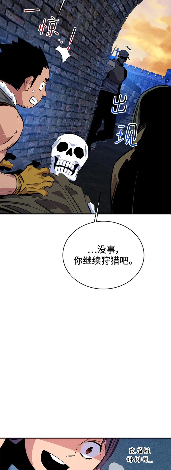 用分身自动狩猎 [第69话] 臭名昭著（2） 第12页
