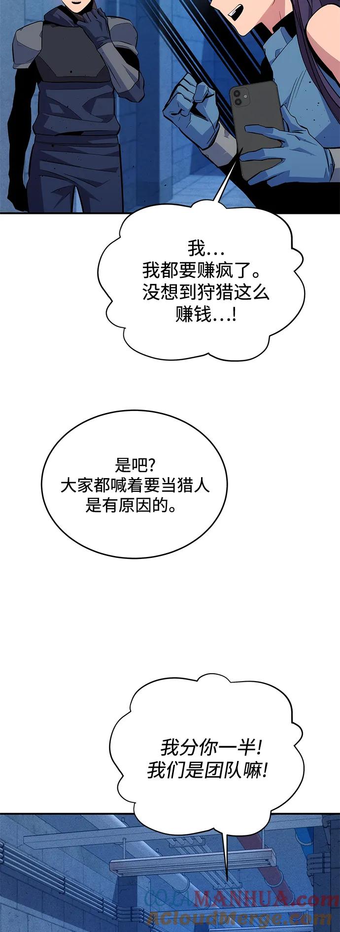 用分身自动狩猎 [第69话] 臭名昭著（2） 第16页