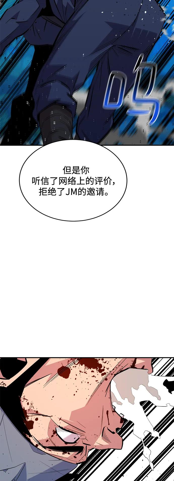 用分身自动狩猎 [第70话] 臭名昭著（3） 第56页