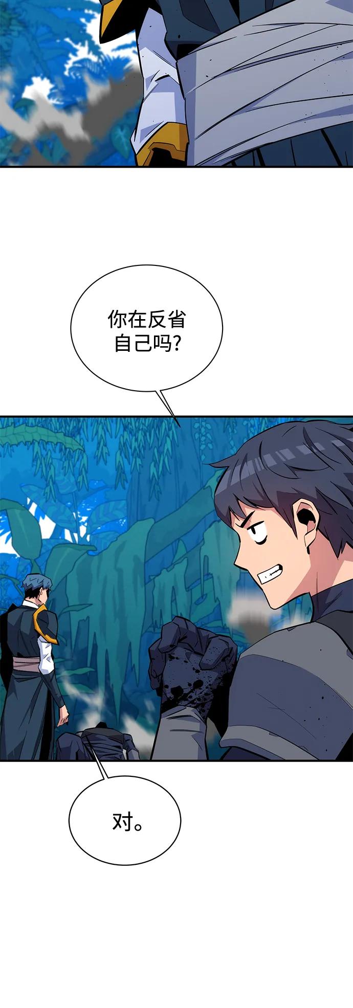 用分身自动狩猎 [第70话] 臭名昭著（3） 第68页