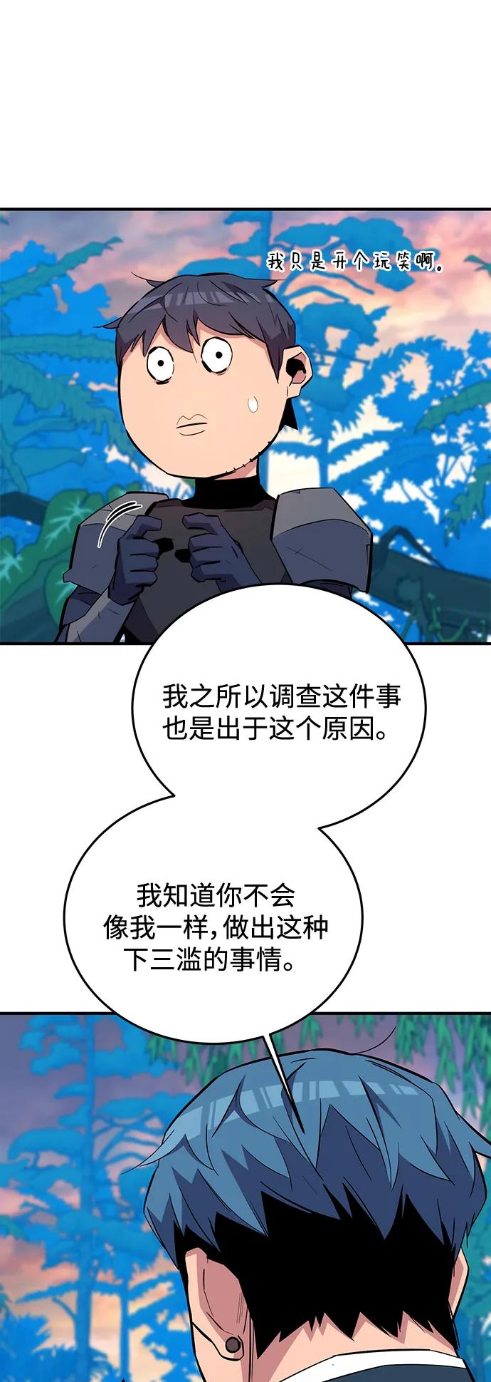 用分身自动狩猎 [第70话] 臭名昭著（3） 第69页