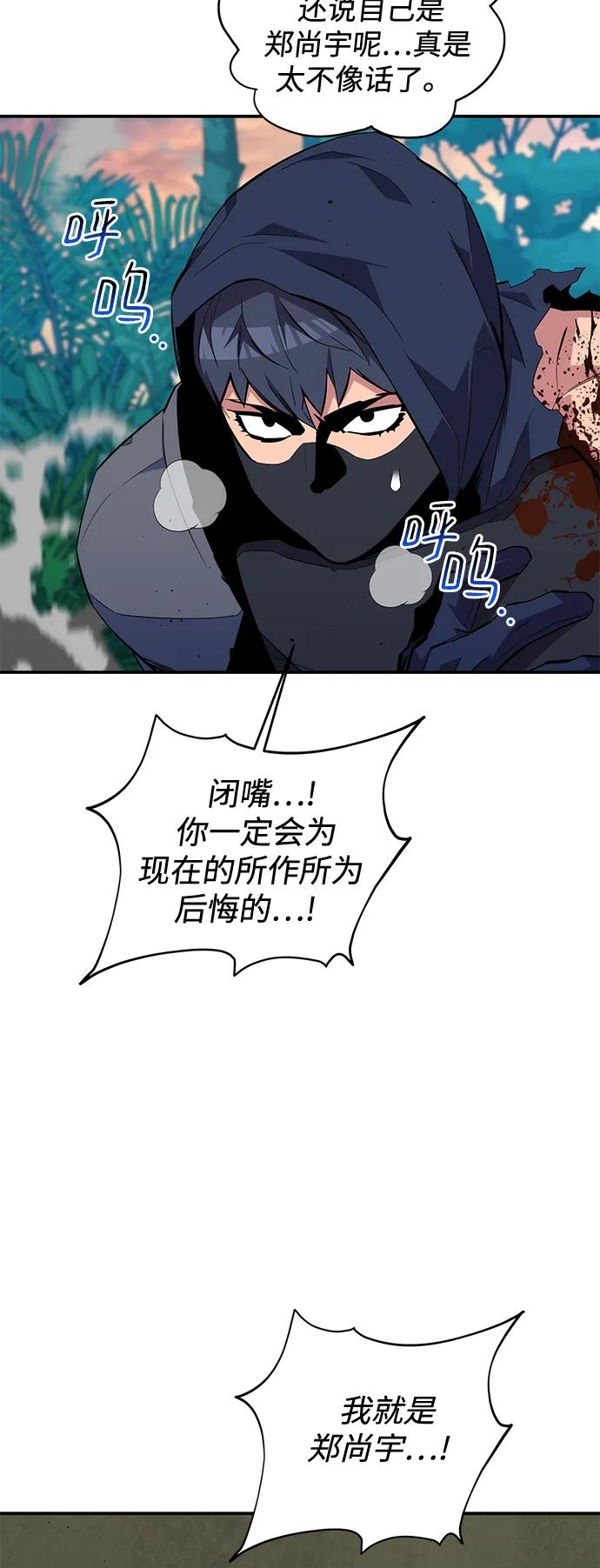 用分身自动狩猎 [第70话] 臭名昭著（3） 第6页