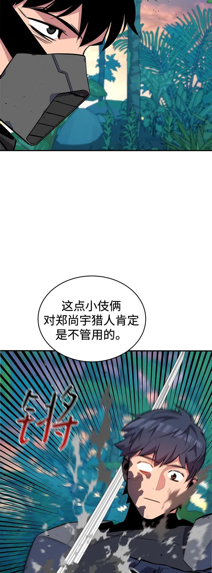 用分身自动狩猎 [第70话] 臭名昭著（3） 第33页