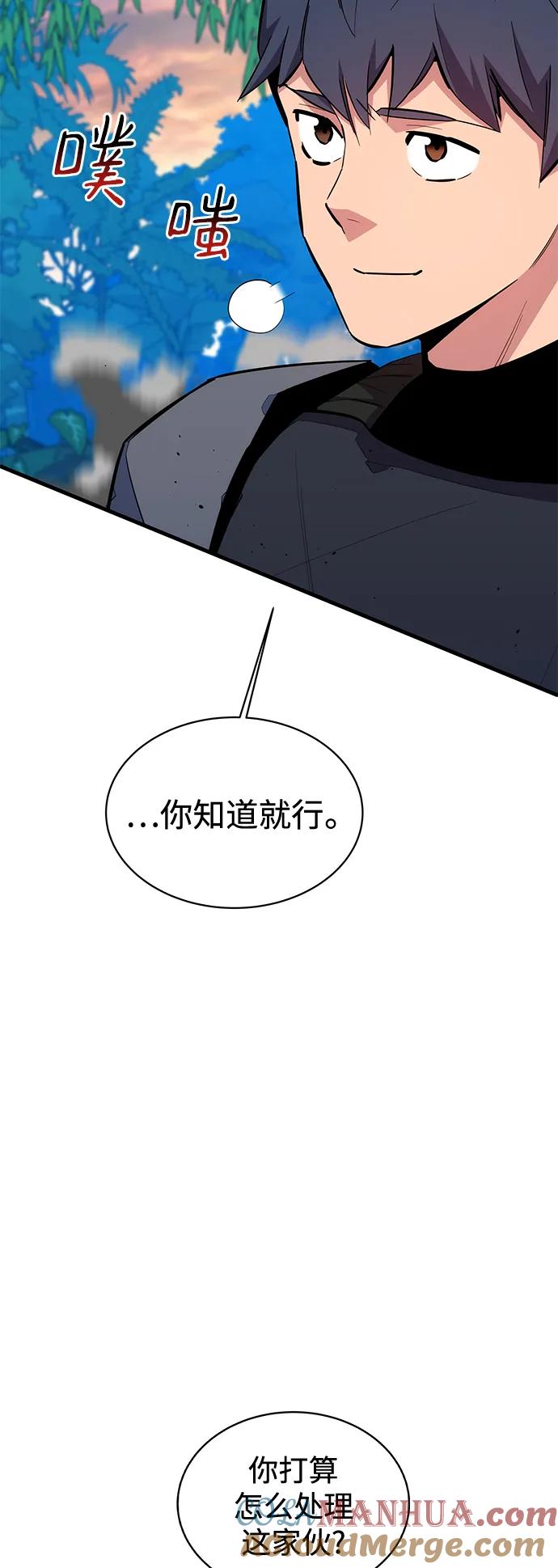 用分身自动狩猎 [第70话] 臭名昭著（3） 第73页