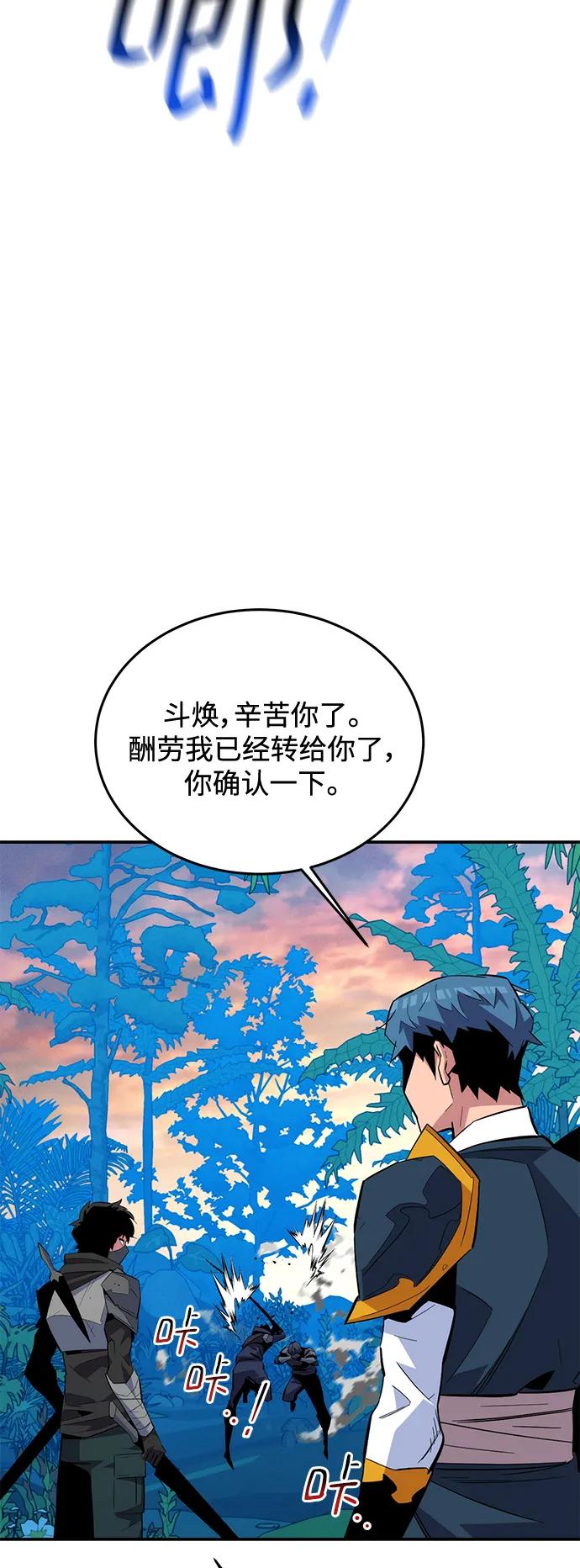 用分身自动狩猎 [第70话] 臭名昭著（3） 第30页