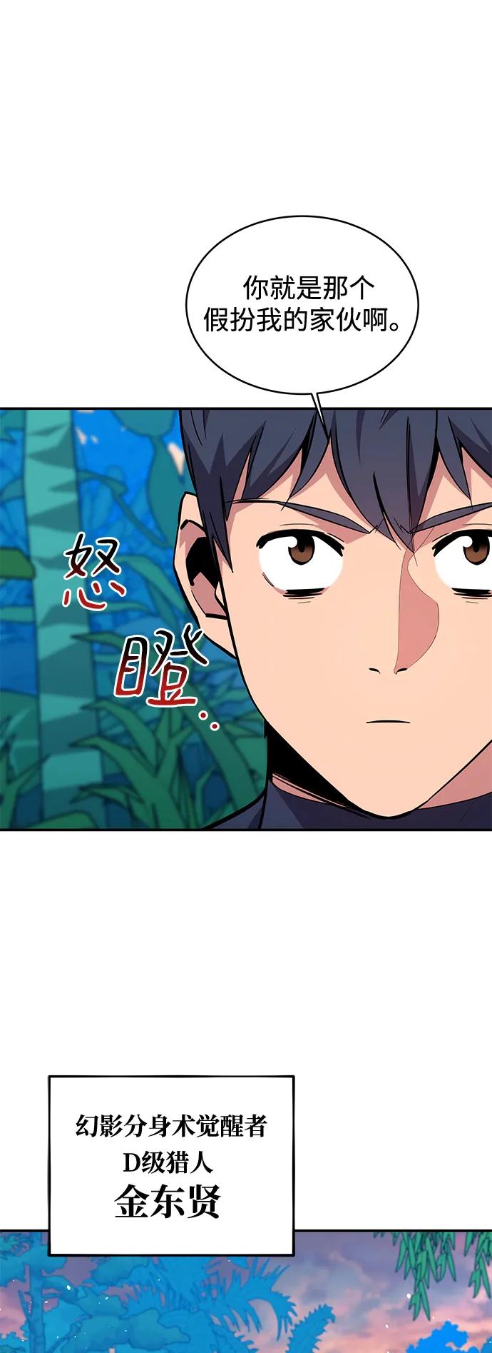 用分身自动狩猎 [第70话] 臭名昭著（3） 第20页