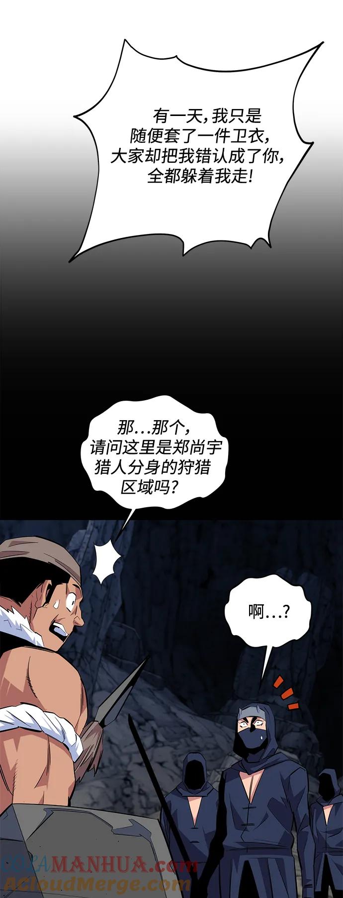 用分身自动狩猎 [第70话] 臭名昭著（3） 第43页
