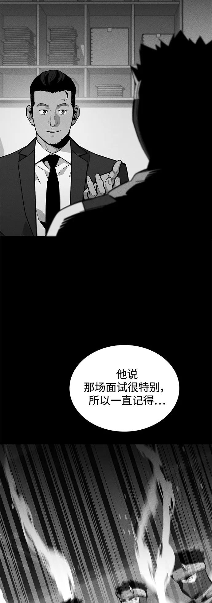 用分身自动狩猎 [第70话] 臭名昭著（3） 第17页