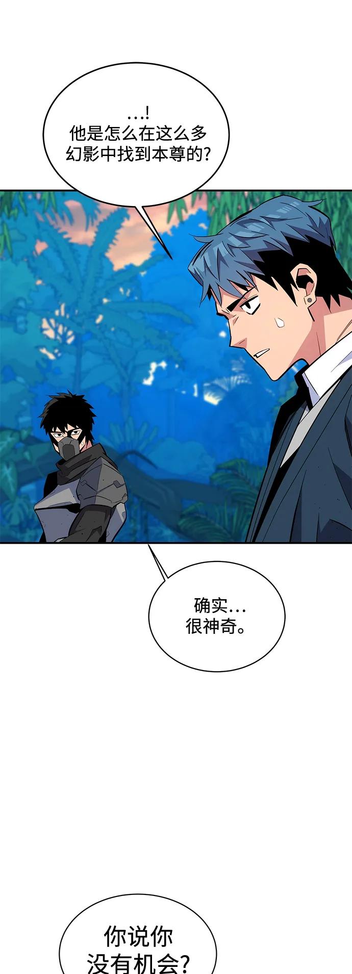 用分身自动狩猎 [第70话] 臭名昭著（3） 第53页