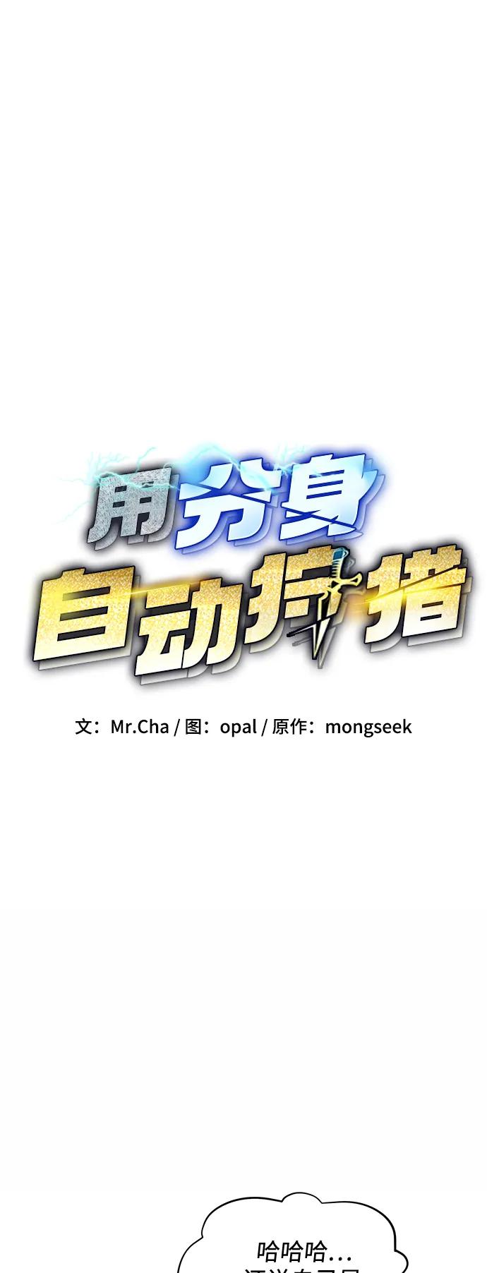 用分身自动狩猎 [第70话] 臭名昭著（3） 第5页
