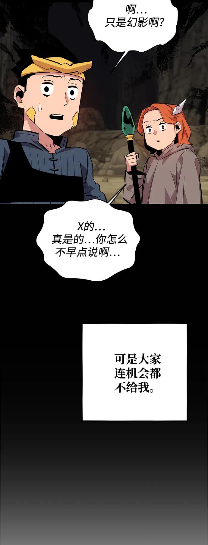 用分身自动狩猎 [第70话] 臭名昭著（3） 第41页