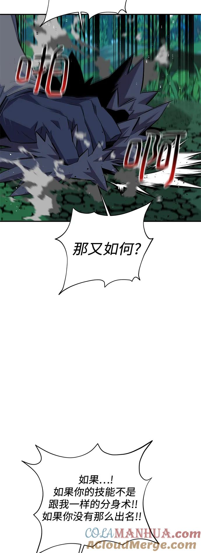 用分身自动狩猎 [第70话] 臭名昭著（3） 第22页