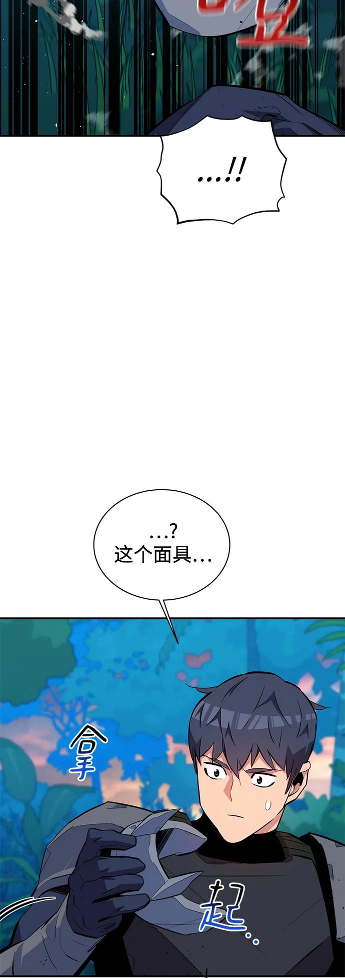 用分身自动狩猎 [第70话] 臭名昭著（3） 第15页