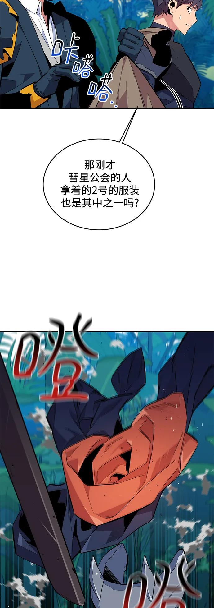 用分身自动狩猎 [第70话] 臭名昭著（3） 第14页