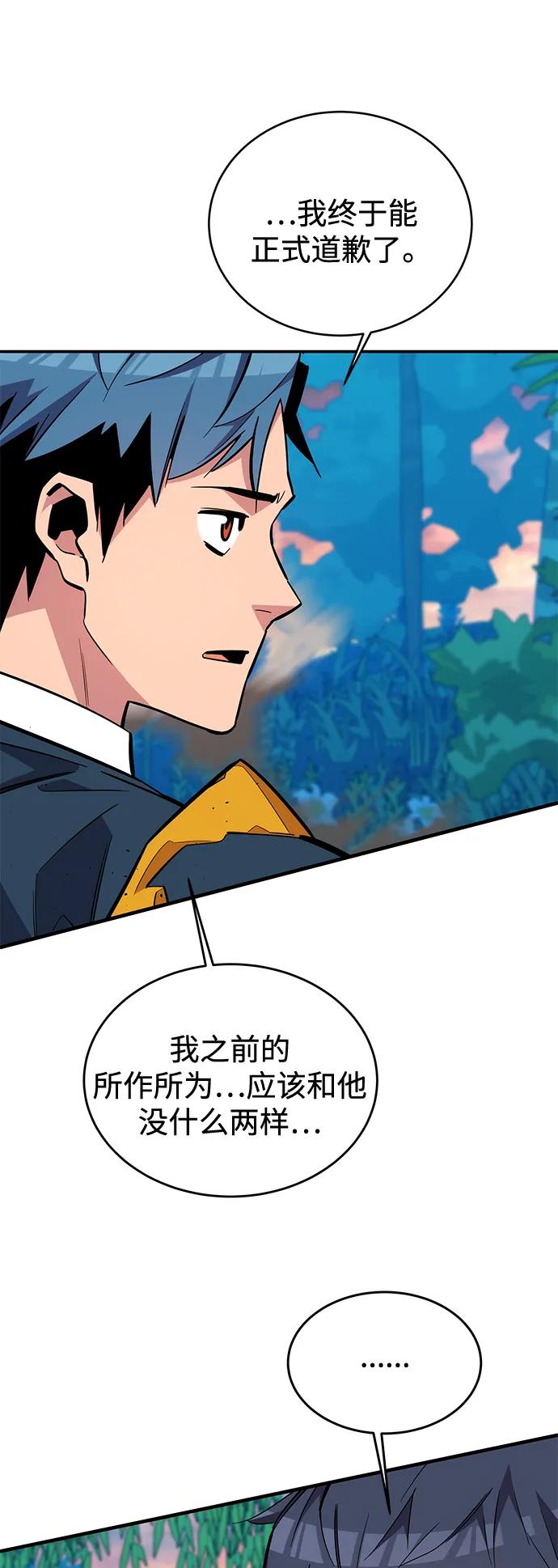 用分身自动狩猎 [第70话] 臭名昭著（3） 第72页
