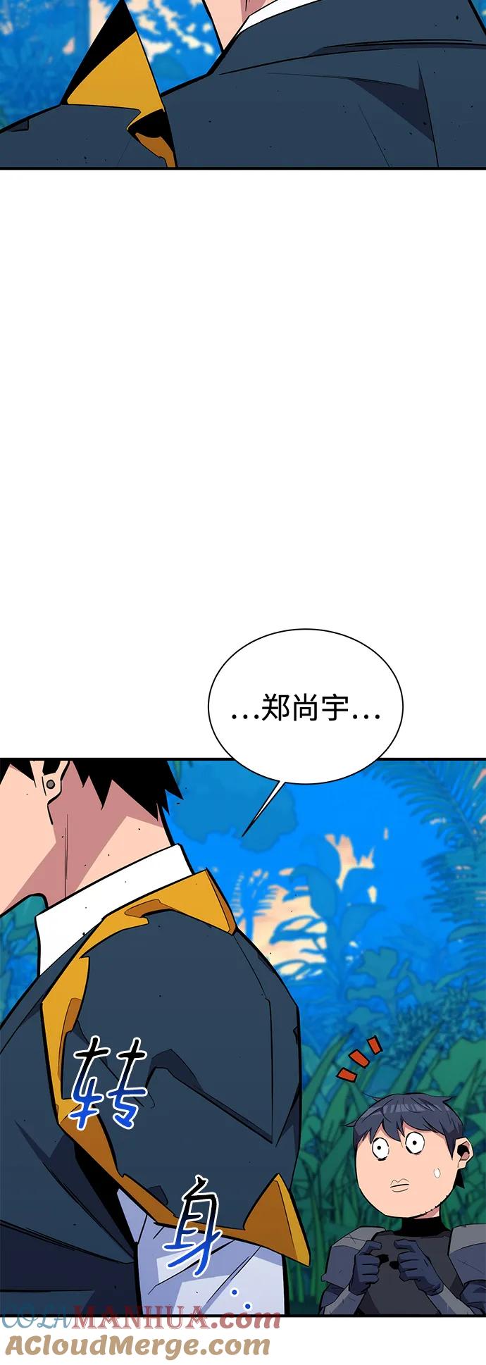 用分身自动狩猎 [第70话] 臭名昭著（3） 第70页