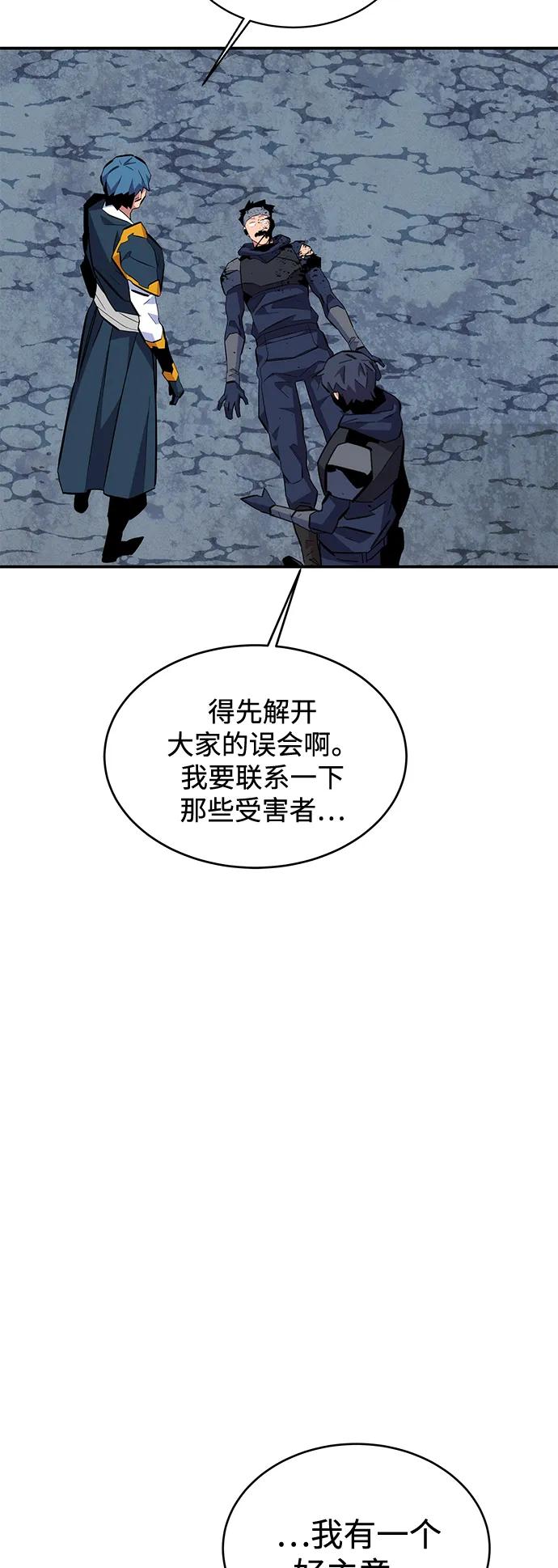 用分身自动狩猎 [第70话] 臭名昭著（3） 第74页